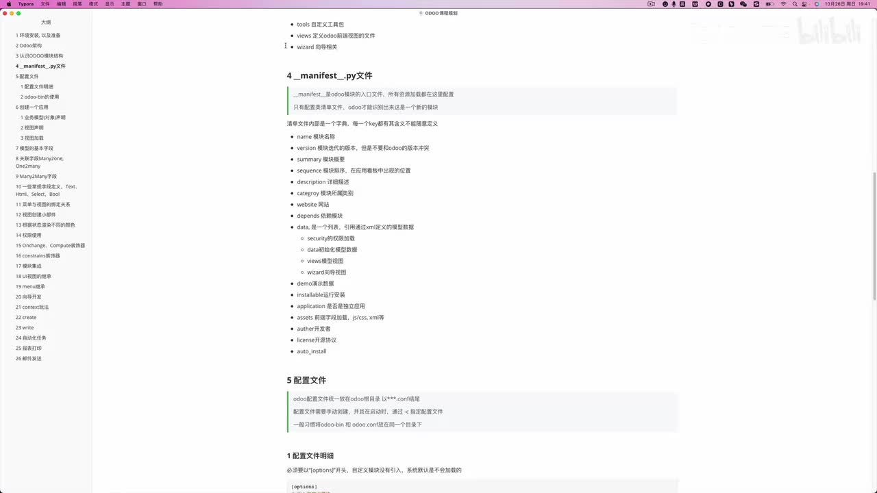 004通用教程之__manifest__清单文件