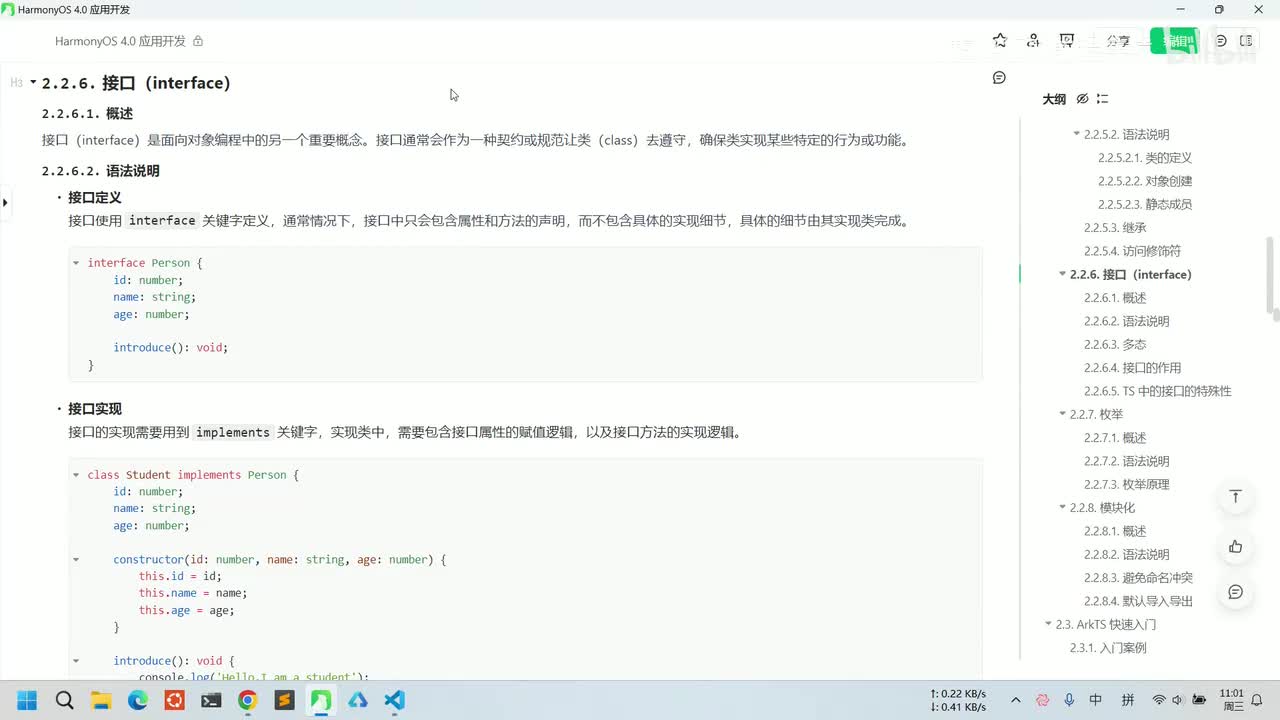 012-鸿蒙应用开发-TS快速入门-接口-语法&多态