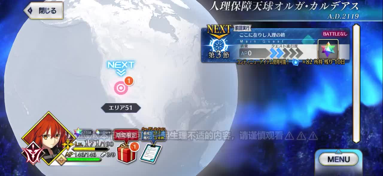 （⚠️）3 存在于此的人理终焉（2）