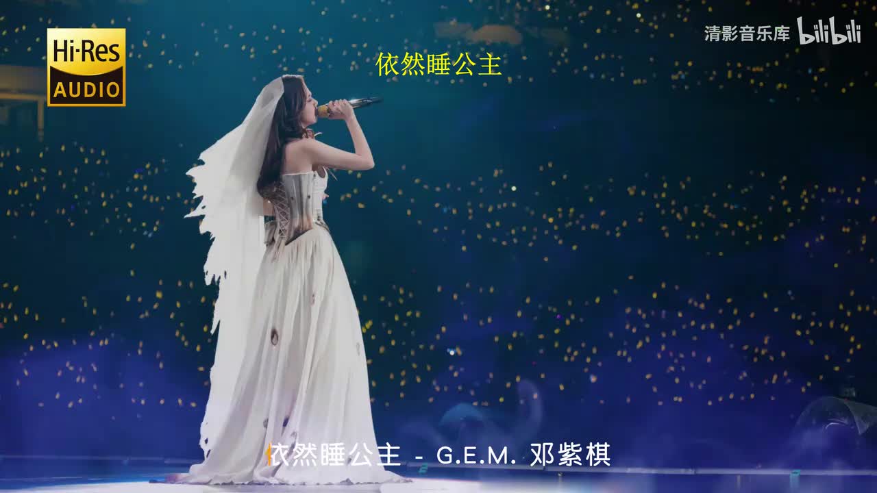 依然睡公主