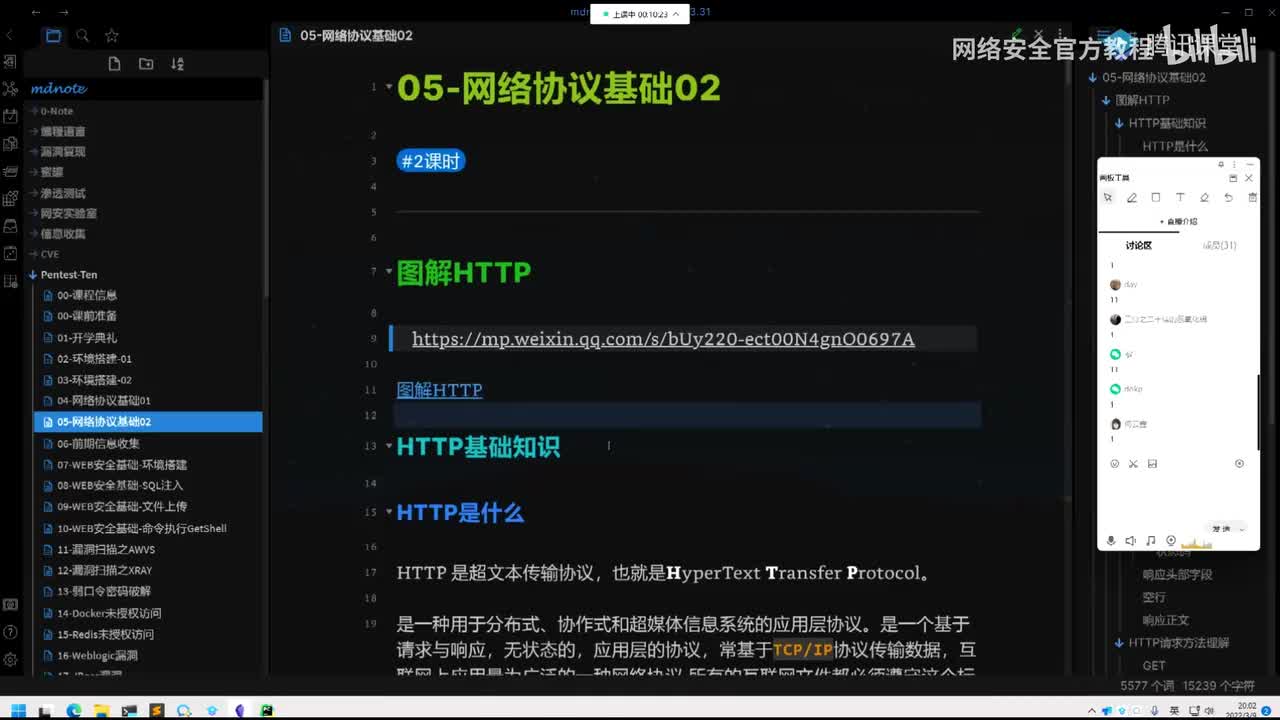 信息收集（一）