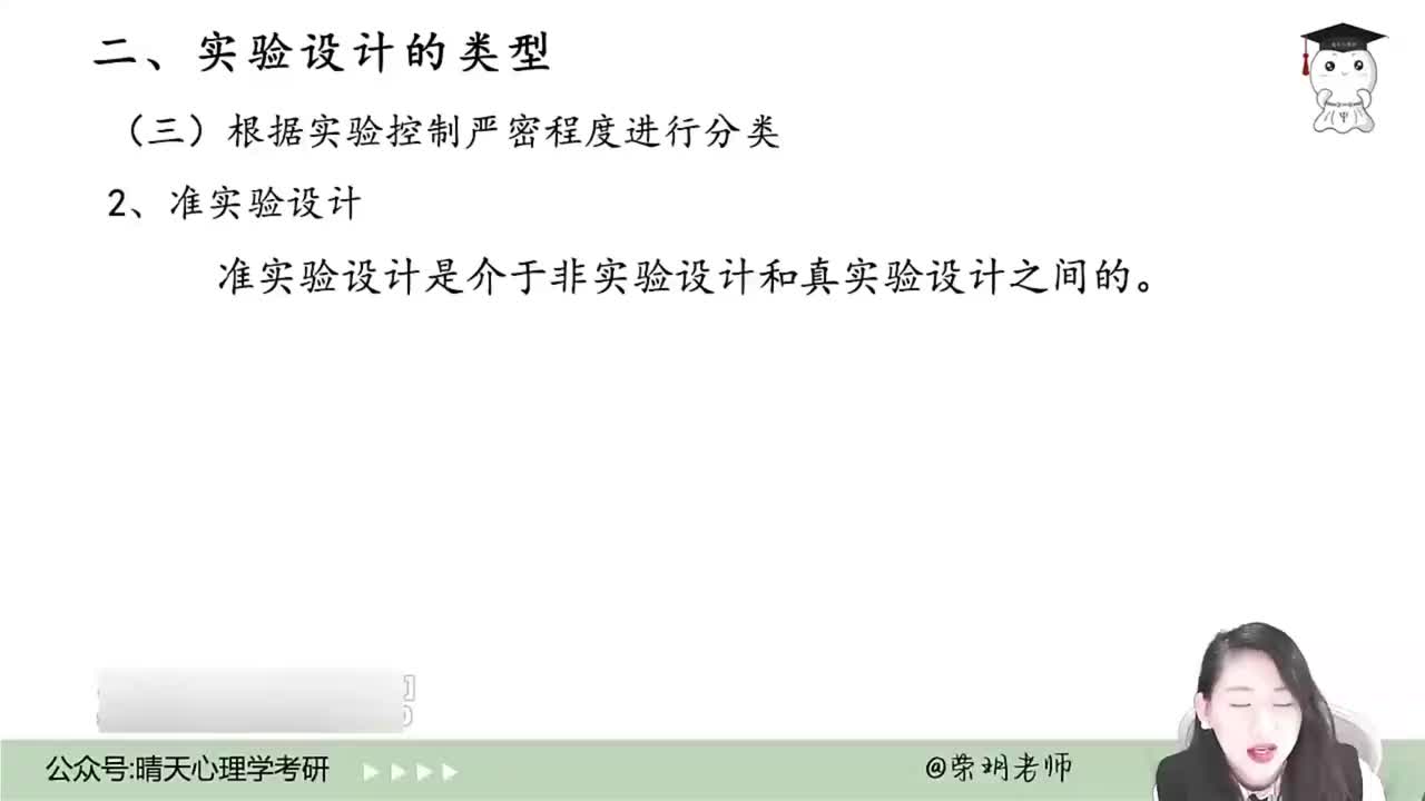 16 第三章-实验设计-⑥知识点