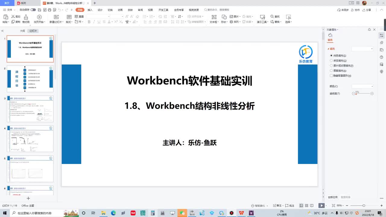 1.8.5 Workbench 综合案例O型圈压缩