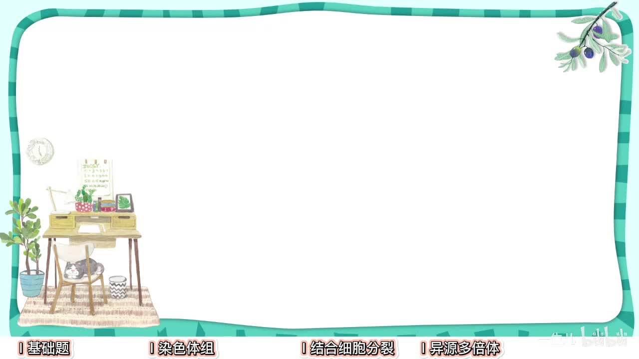现代遗传】5染色体数目变异题型【考点】旧