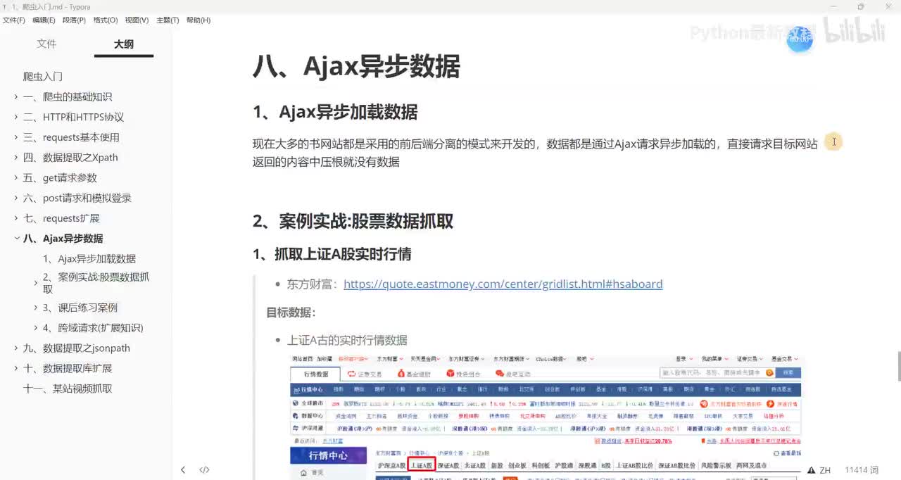 【网络爬虫】ajax异步请求数据抓取