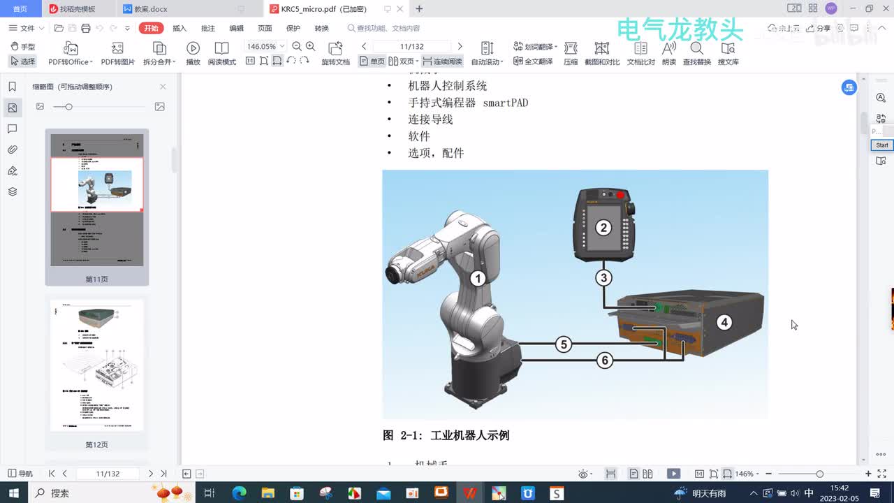2.10 KRC5微型柜安全信号的短接