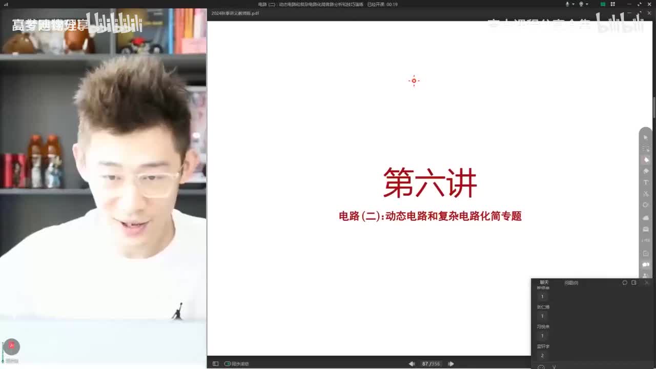 26.28.【秋季】电路-第06讲 电路（二）动态电路和复杂电路化简套路分析和技(Av114684871057074,P26)