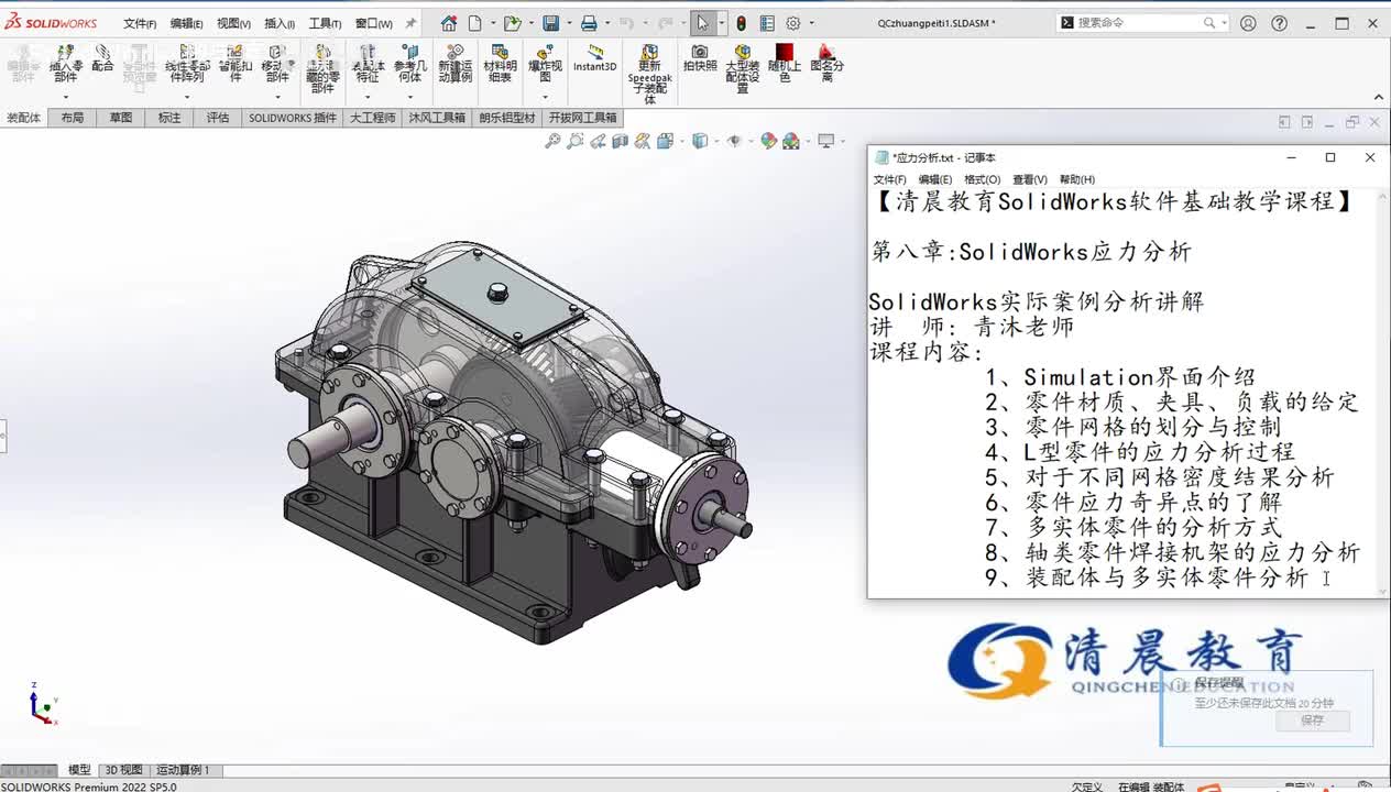 应分分析实例篇：1.SolidWorks中轴类零件的应力分析