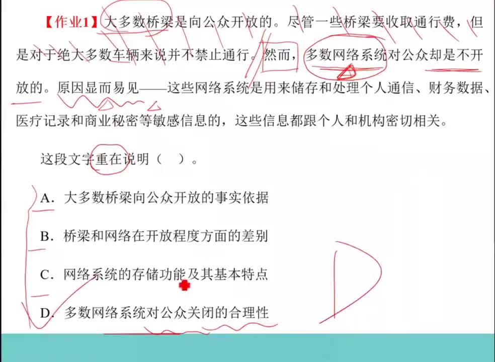 4-（2024国省考通用）04第1节-作业题讲解