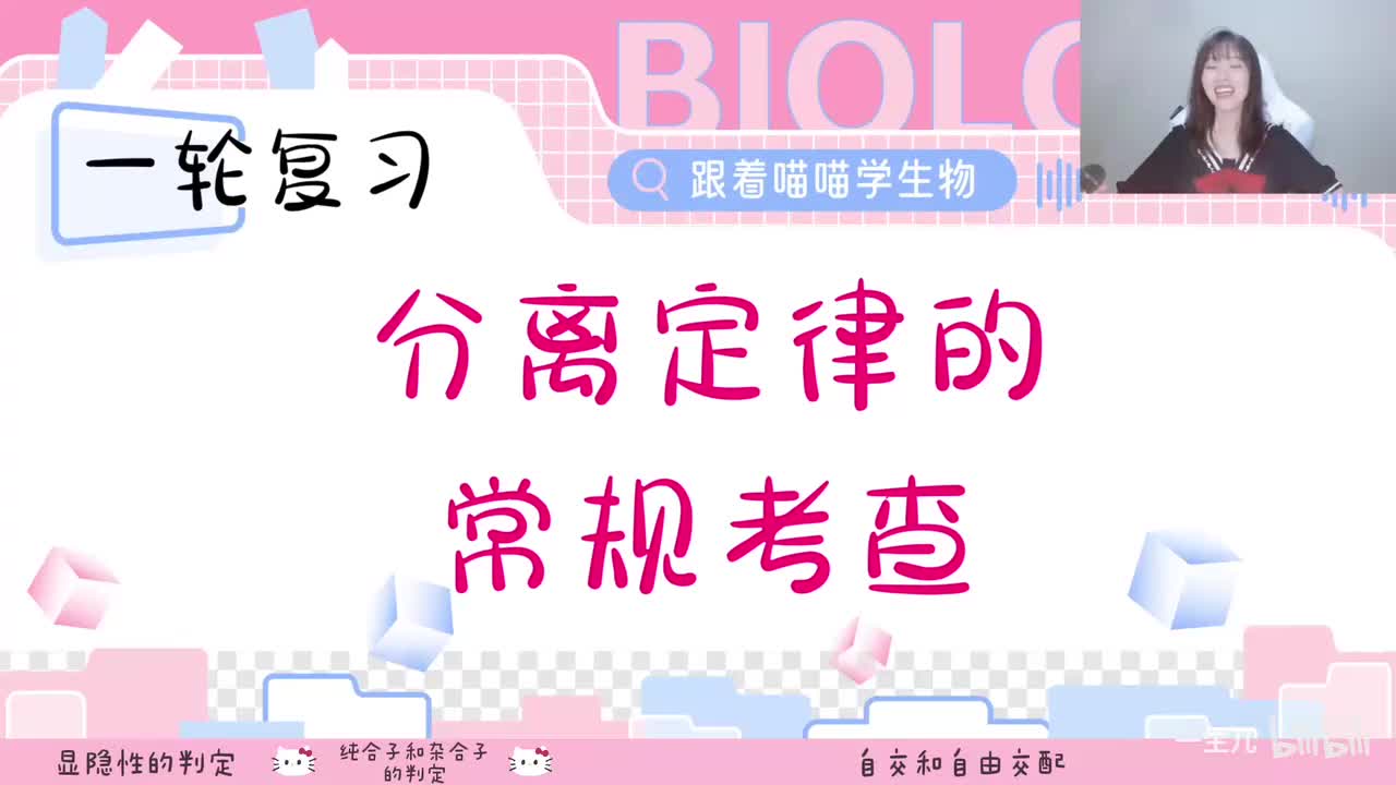 10-2 分离定律的常规考察