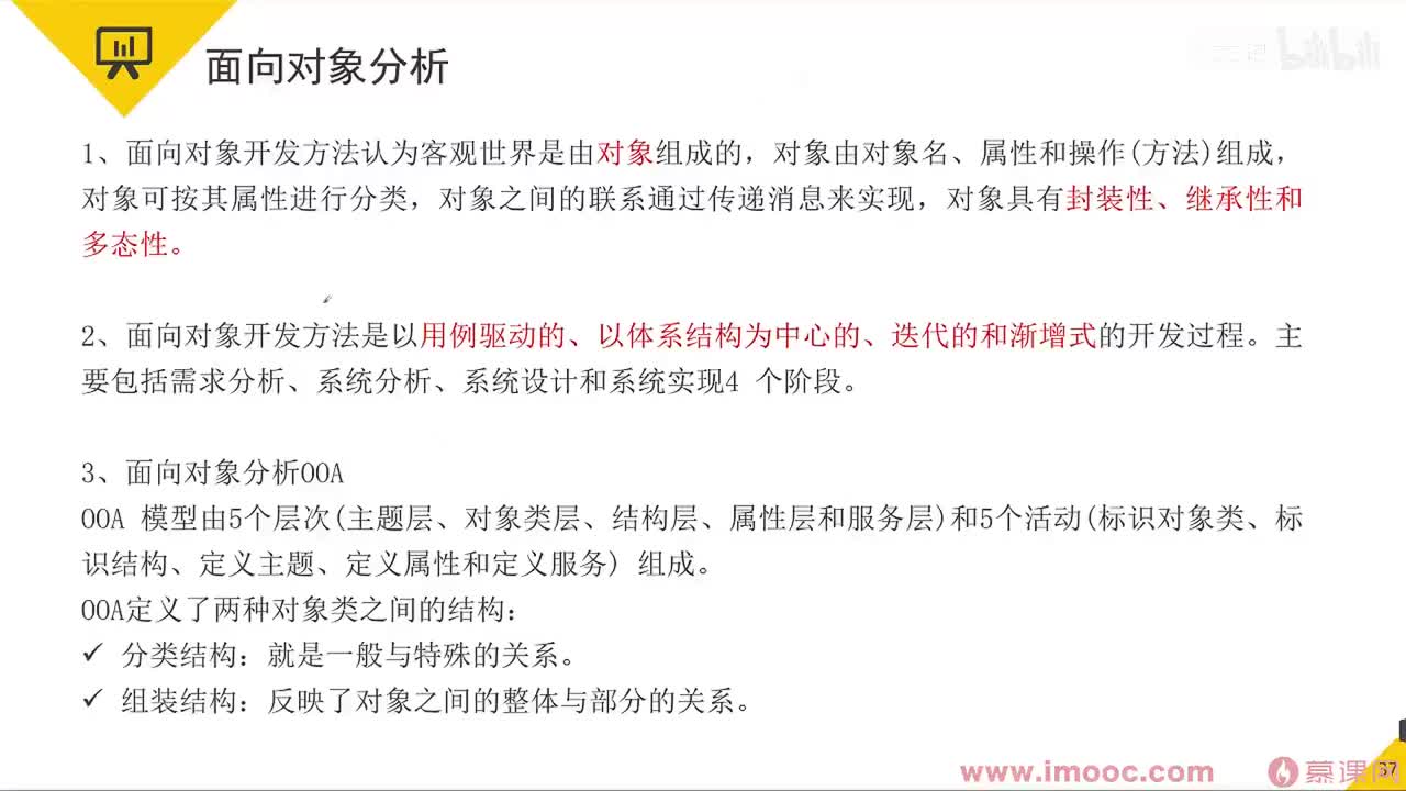 46 面向对象分析&补充：UML