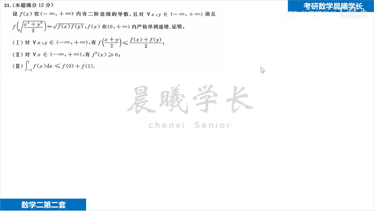 第三套第21题第2问 不同于答案证明方法
