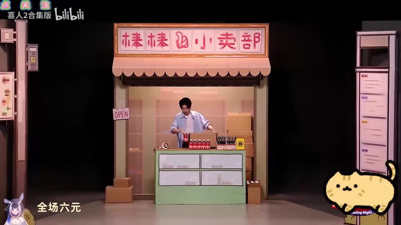 棒棒小卖部