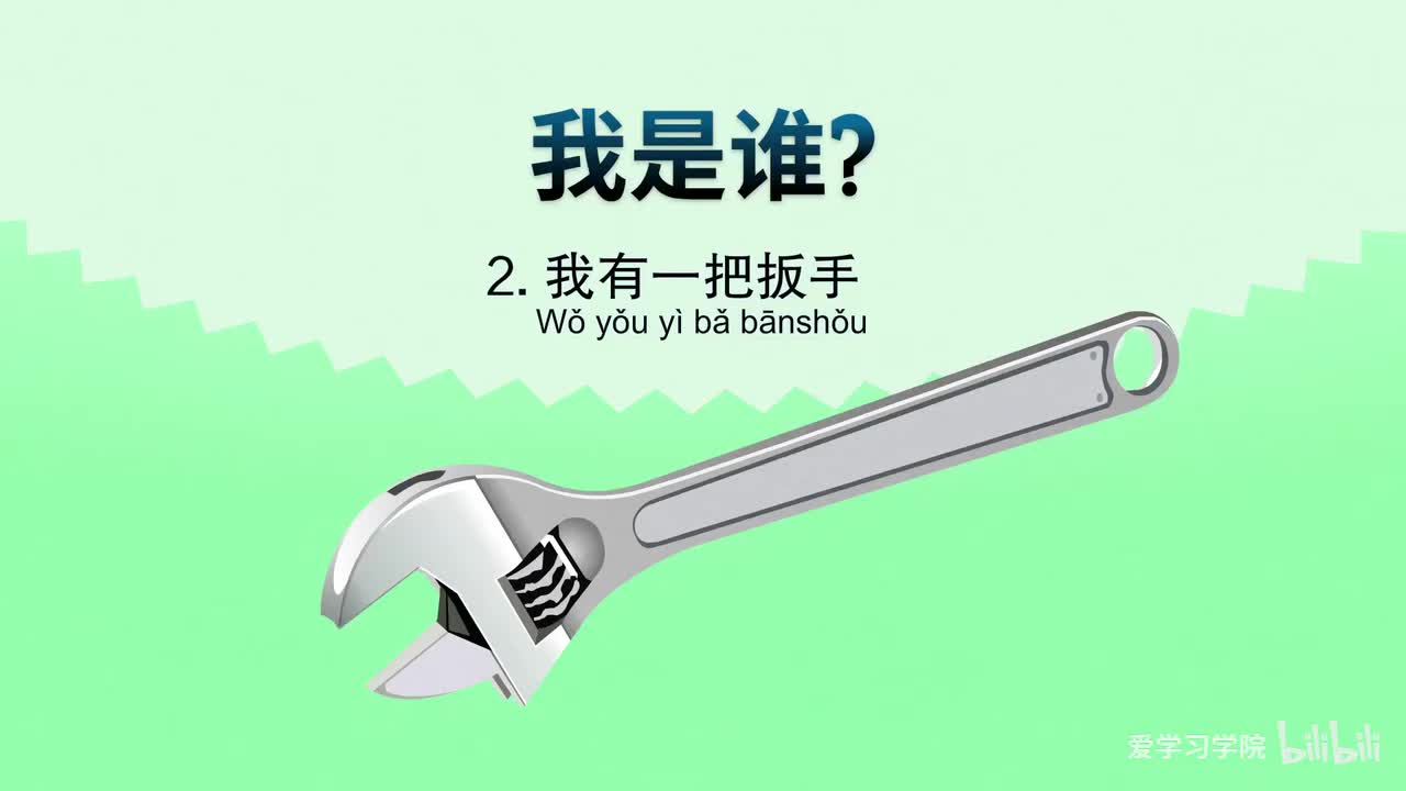 第1级2、《我是谁？》《Who Am I？》