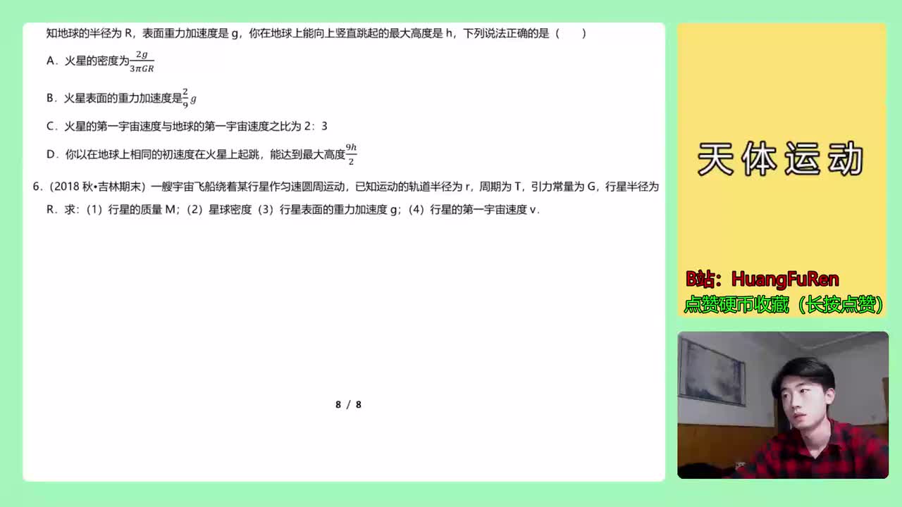 92.【高中物理必修二】【万有引力与航天】基础大题操作