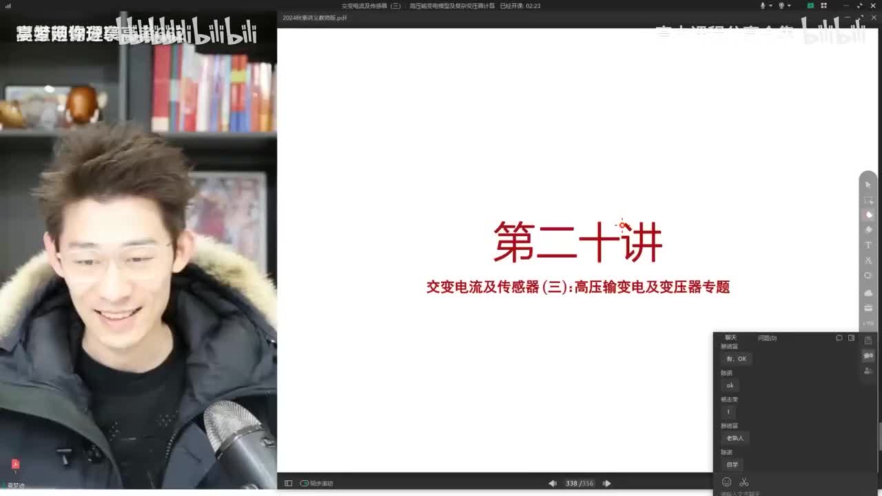 138.42.【秋季】交变电流-第20讲 交变电流及传感器（三）高压输变电模型及(Av114684871057074,P138)