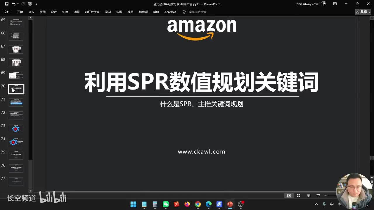 第86节：利用SPR数值规划关键词