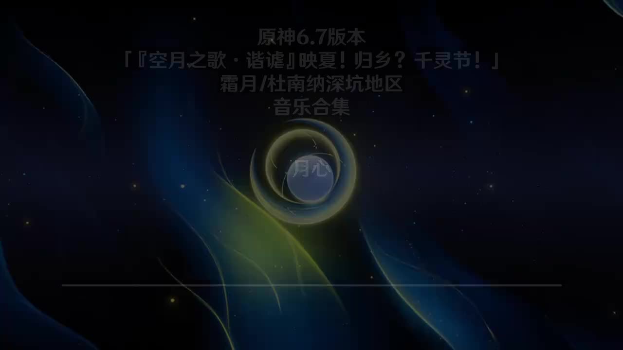 月心