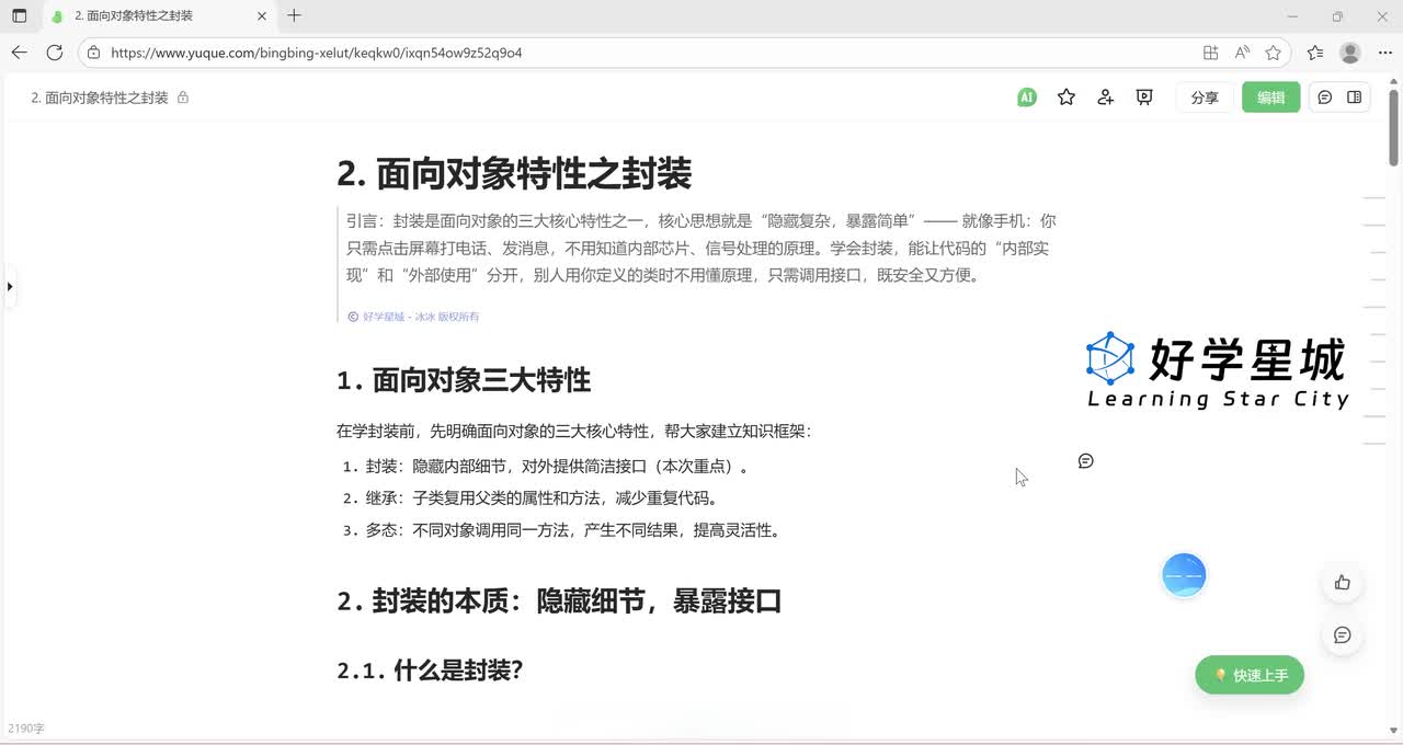 【进阶篇】面向对象特性之封装