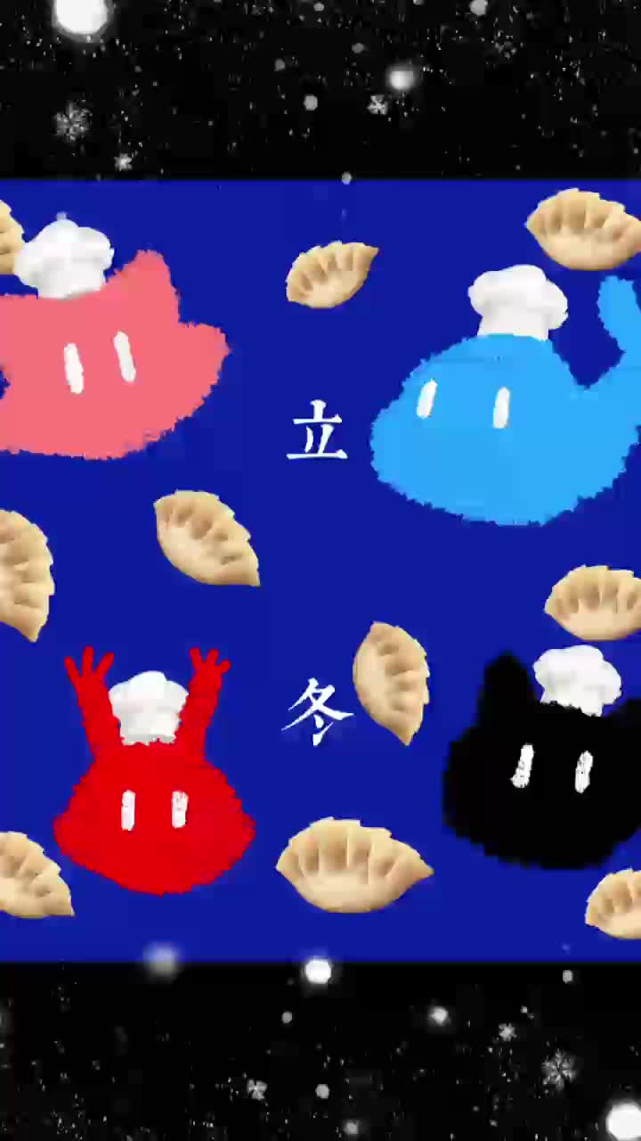 0-【立冬电台】