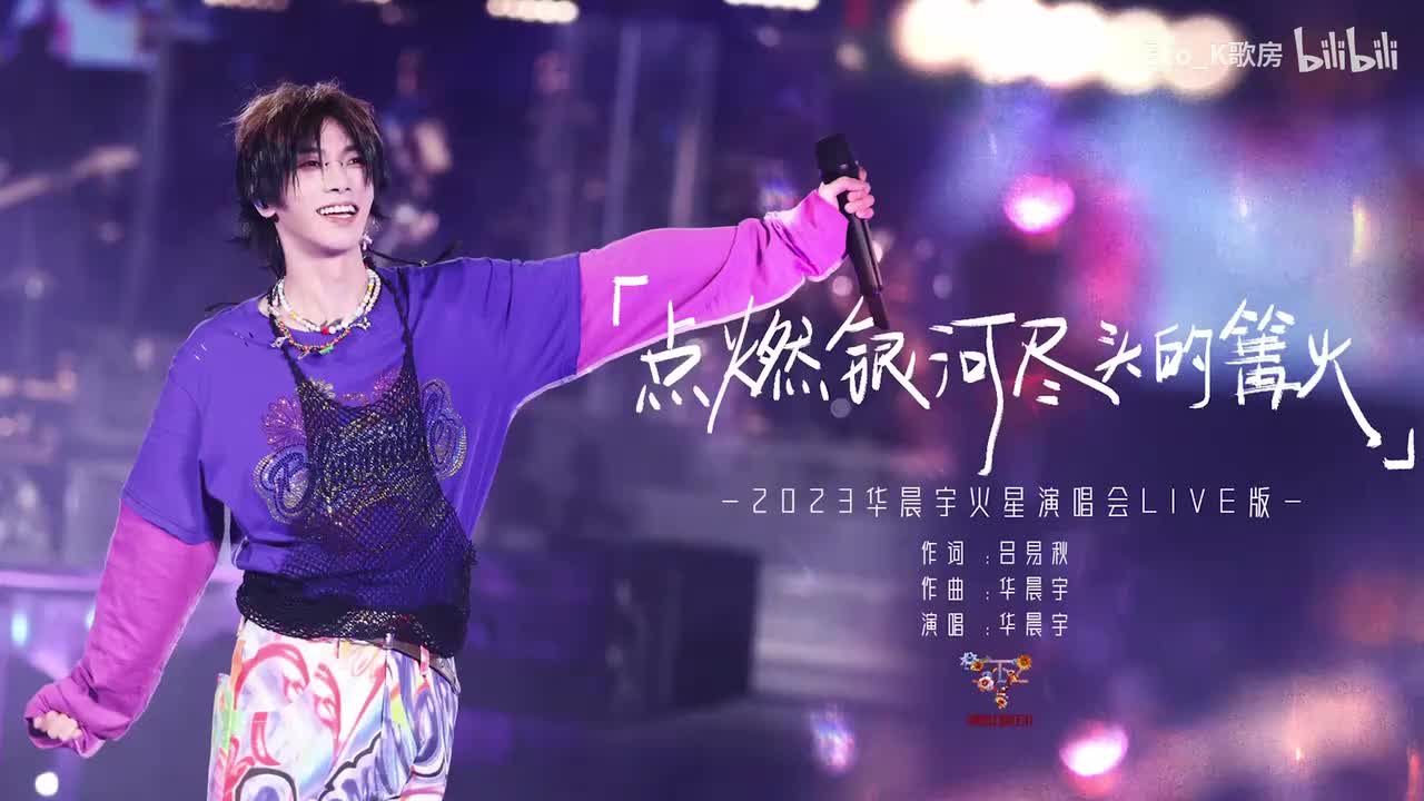 +1调 点燃银河尽头的篝火