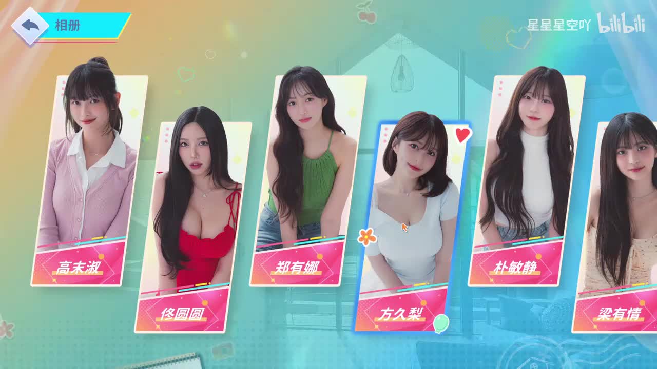 全女主相册(附带敏静第三章隐藏结局)