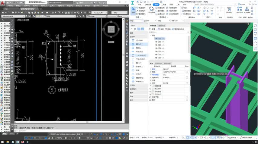 09.7、案例1-主次梁连接方式