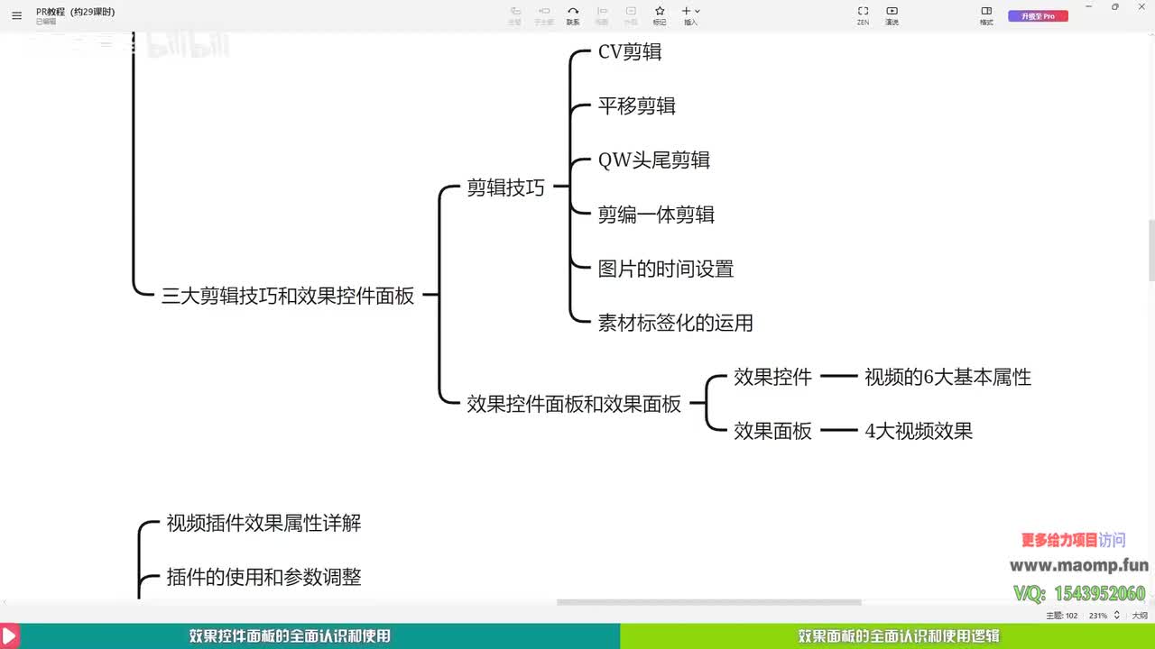 022、第6节—效果控件面板和效果面板.mp4 (1)