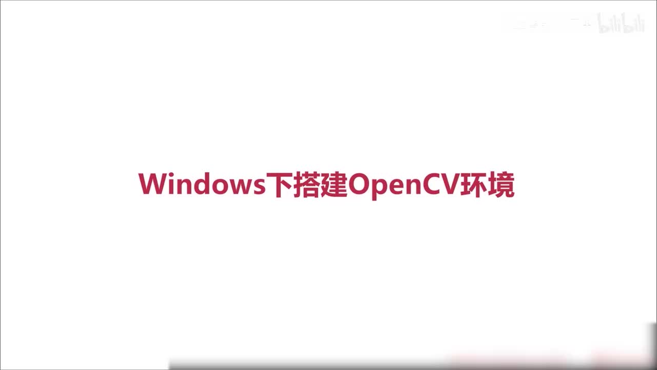 72.Windows下搭建OpenCV开发环境