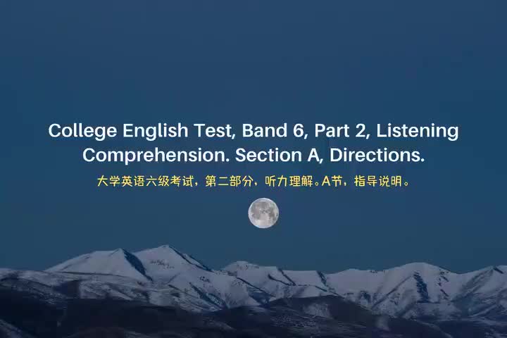 1.【英语六级听力】2024年12月六级真题（第一套）_中英