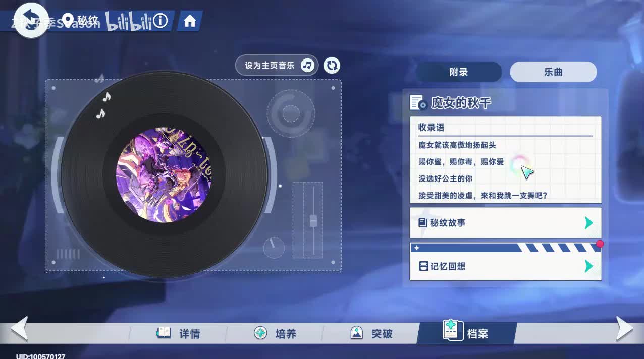 06魔女的秋千：记忆回想