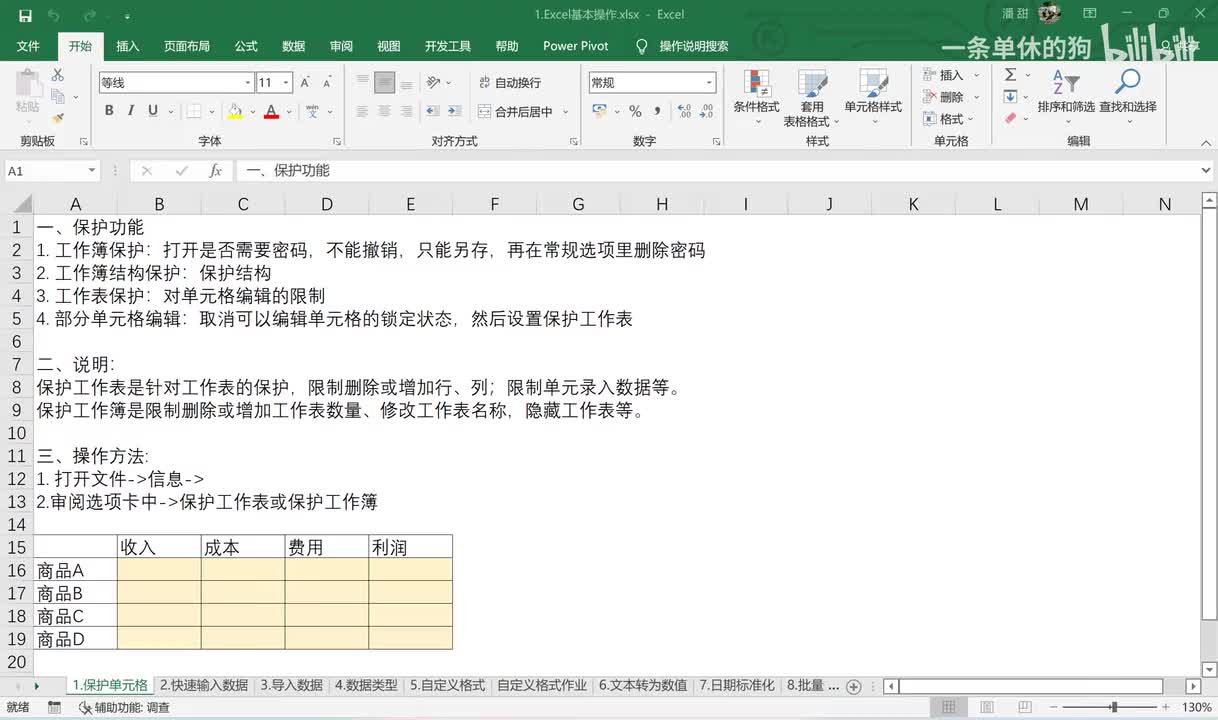 【Excel 数据分析】 2. Excel 基本操作：填充柄、冻结窗格、数据格式的变换