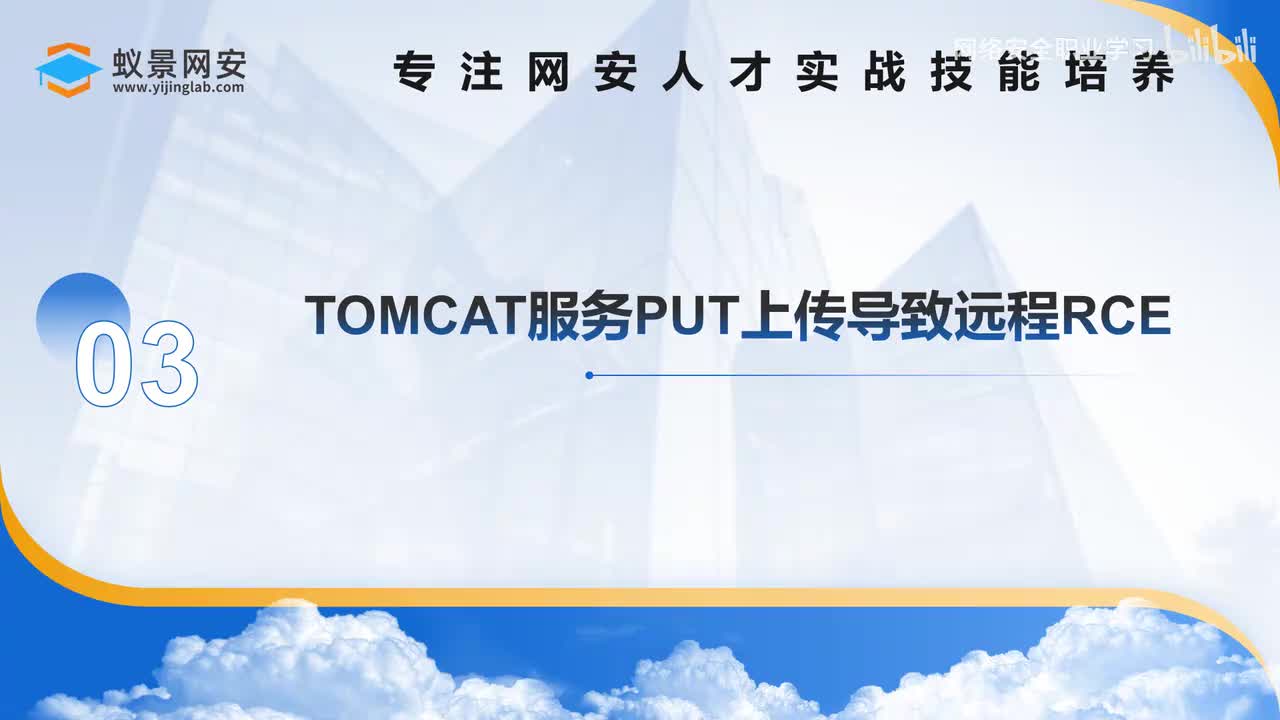 TOMCAT服务PUT上传导致远程RCE