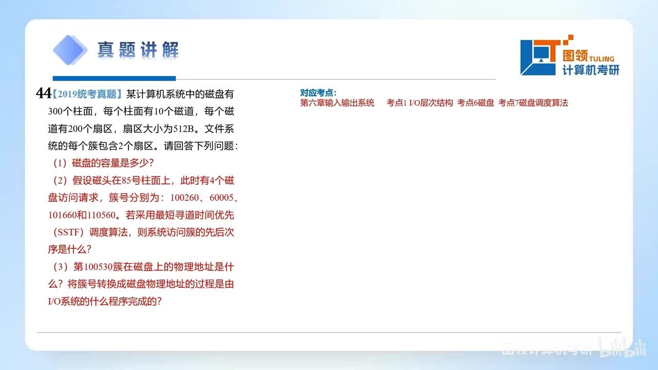 19年（44）操作系统大题.