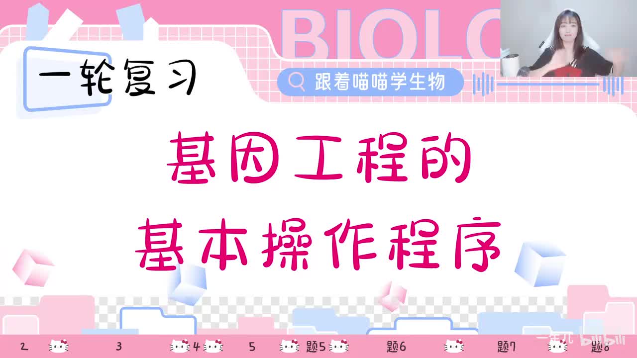 27-2-2基因工程基本操作程序