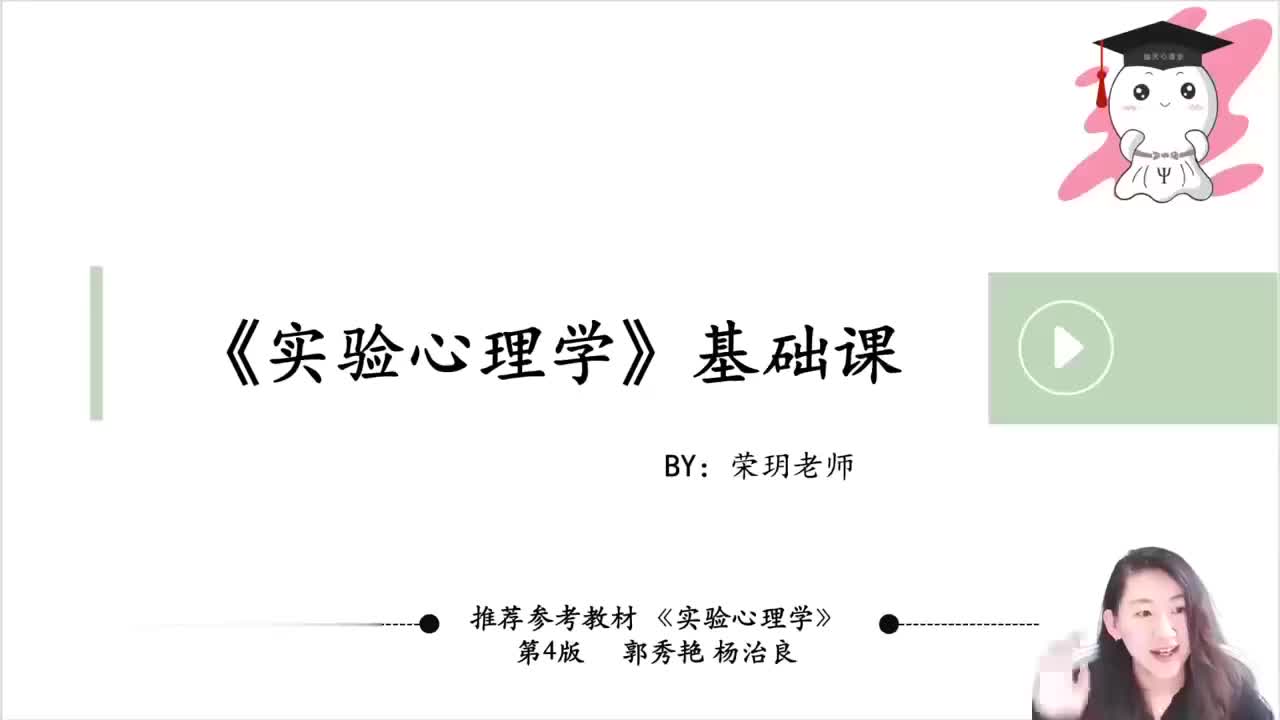 【实验心理学】07 第二章-实验研究的基本问题-②知识点