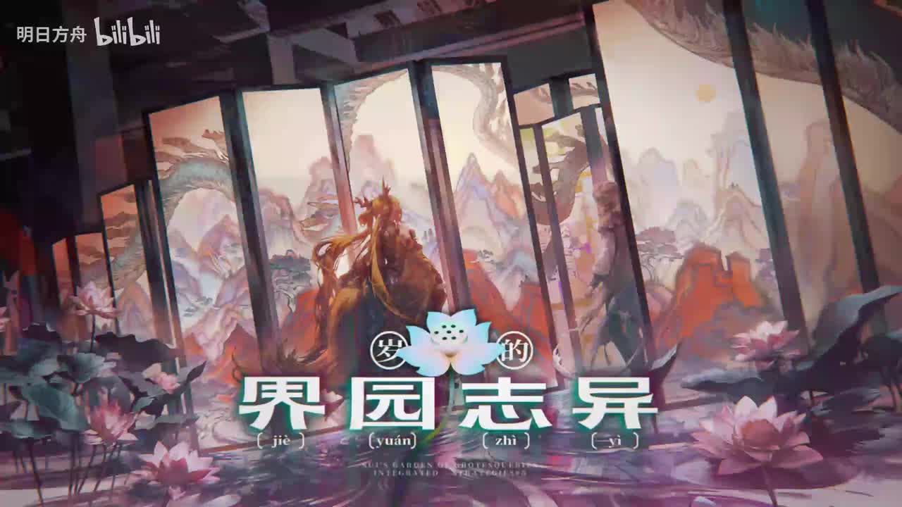 岁兽残识主题曲2 (1小时版)