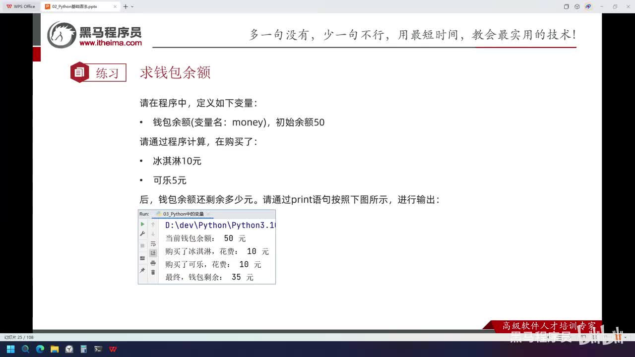 Python-11-变量的基础应用练习题