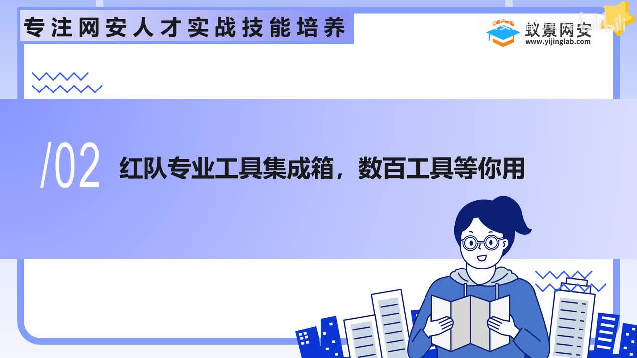 红队工具集成箱