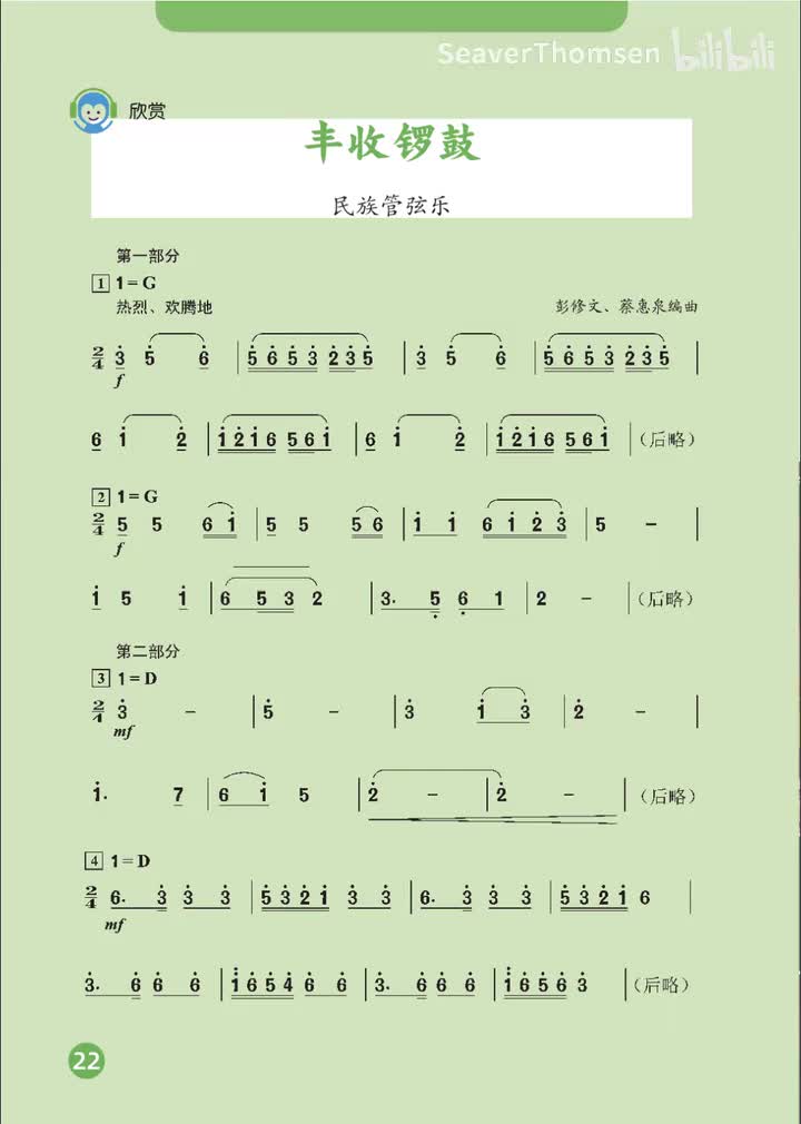 11.民族管弦乐：丰收锣鼓