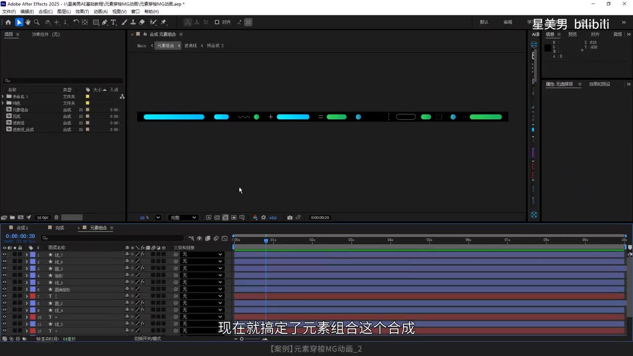 124.【案例】元素穿梭MG动画_2
