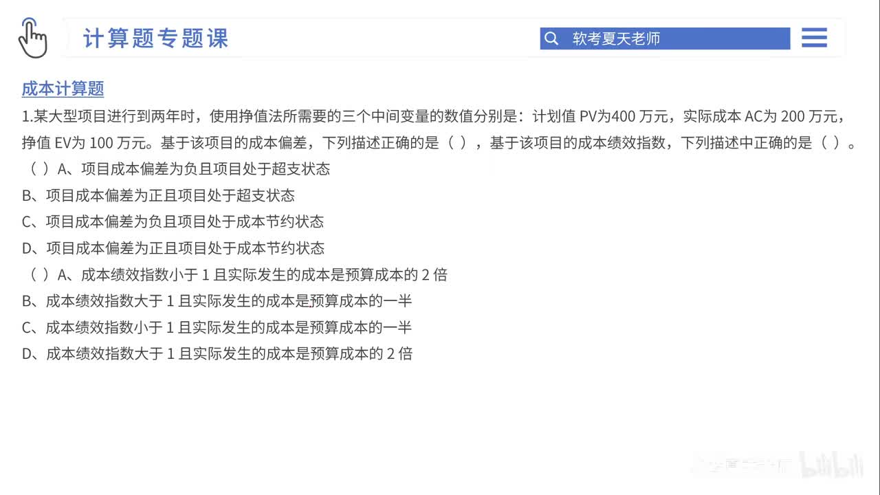 10.计算题-5