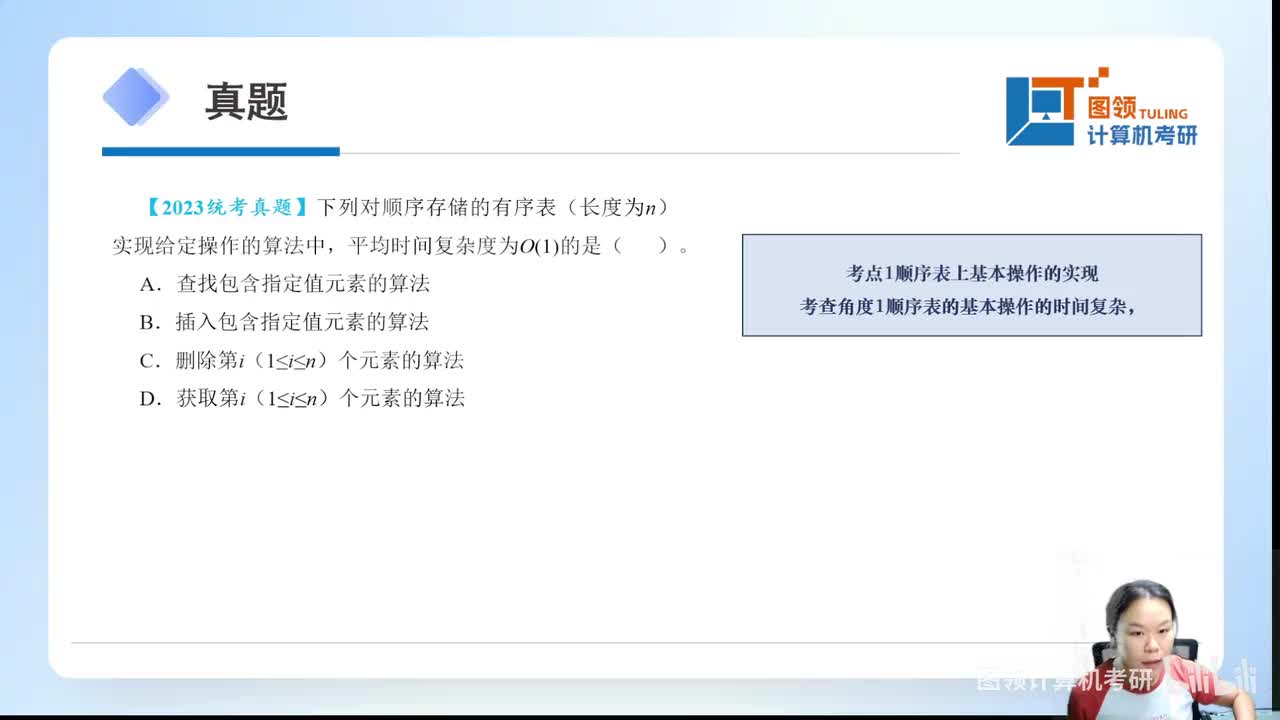23年（1-11）数据结构.