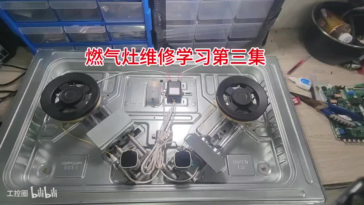 40-燃气灶维修学习第三集