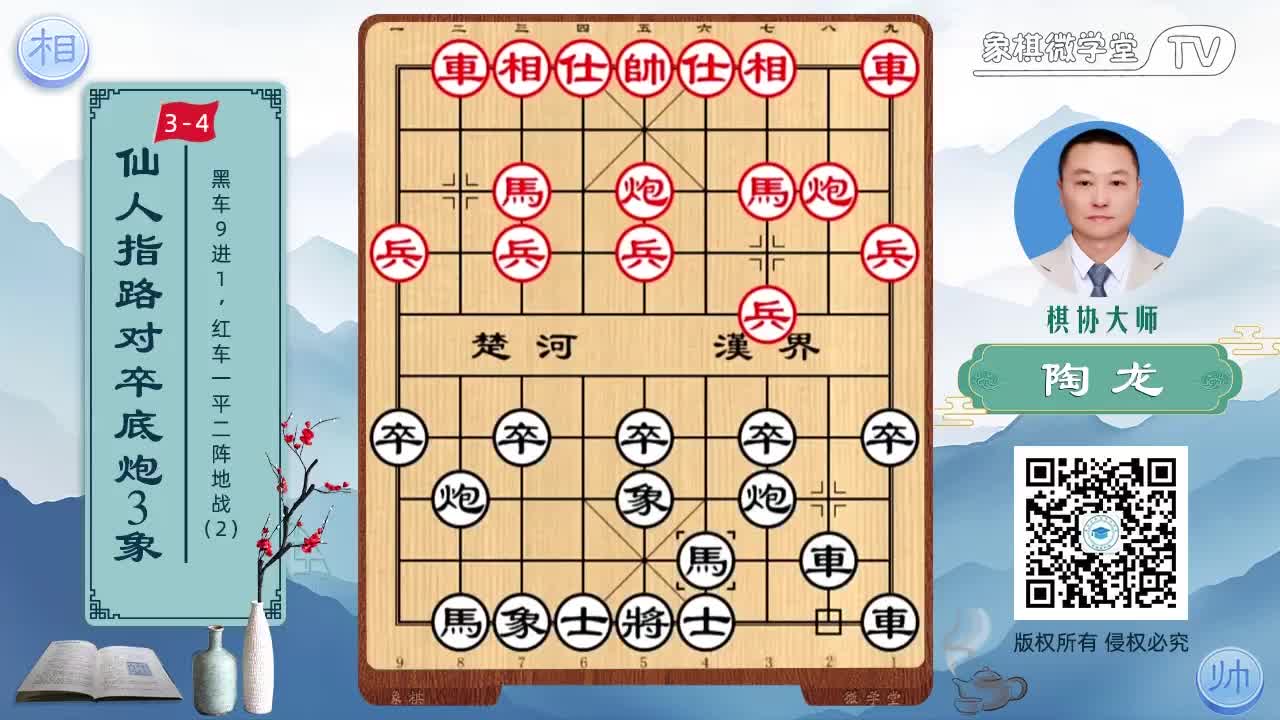 3-4 黑车9进1 红车一平二