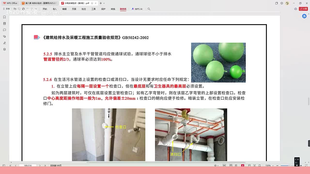 [38]--39水电安装验收规范第六章室内排水规范2