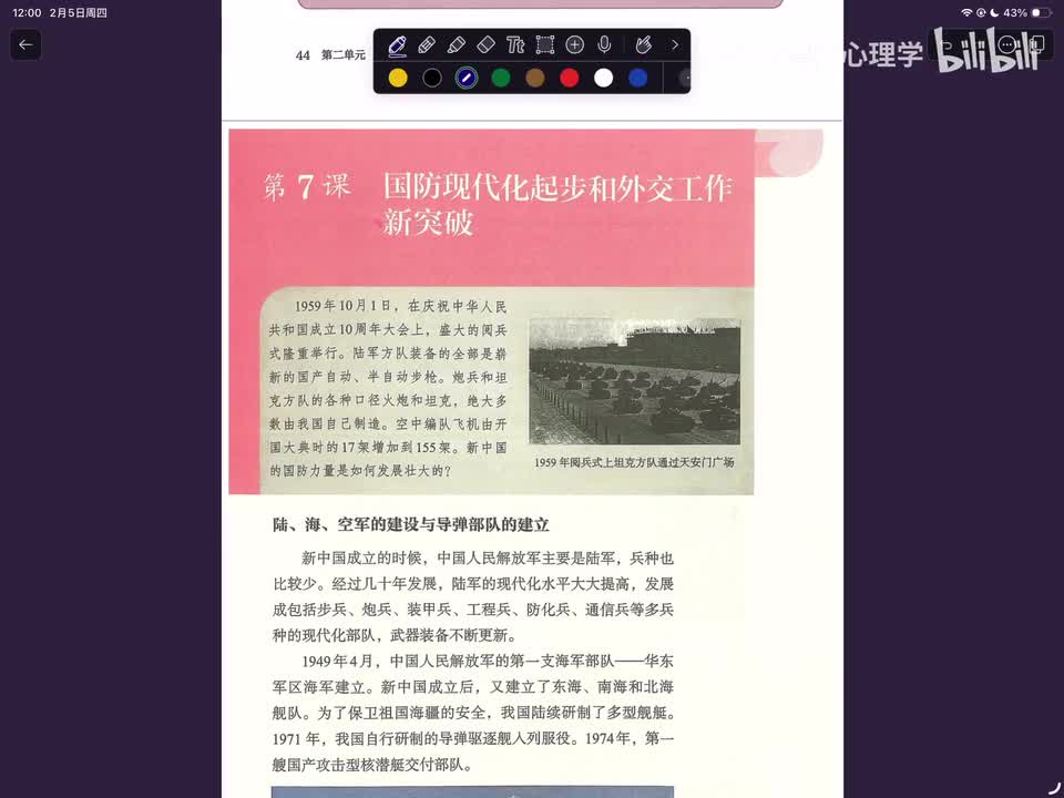 7.国防现代化起步和外交工作的新突破