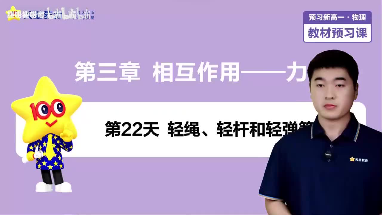 22-第22天 轻绳、轻杆和轻弹簧模型