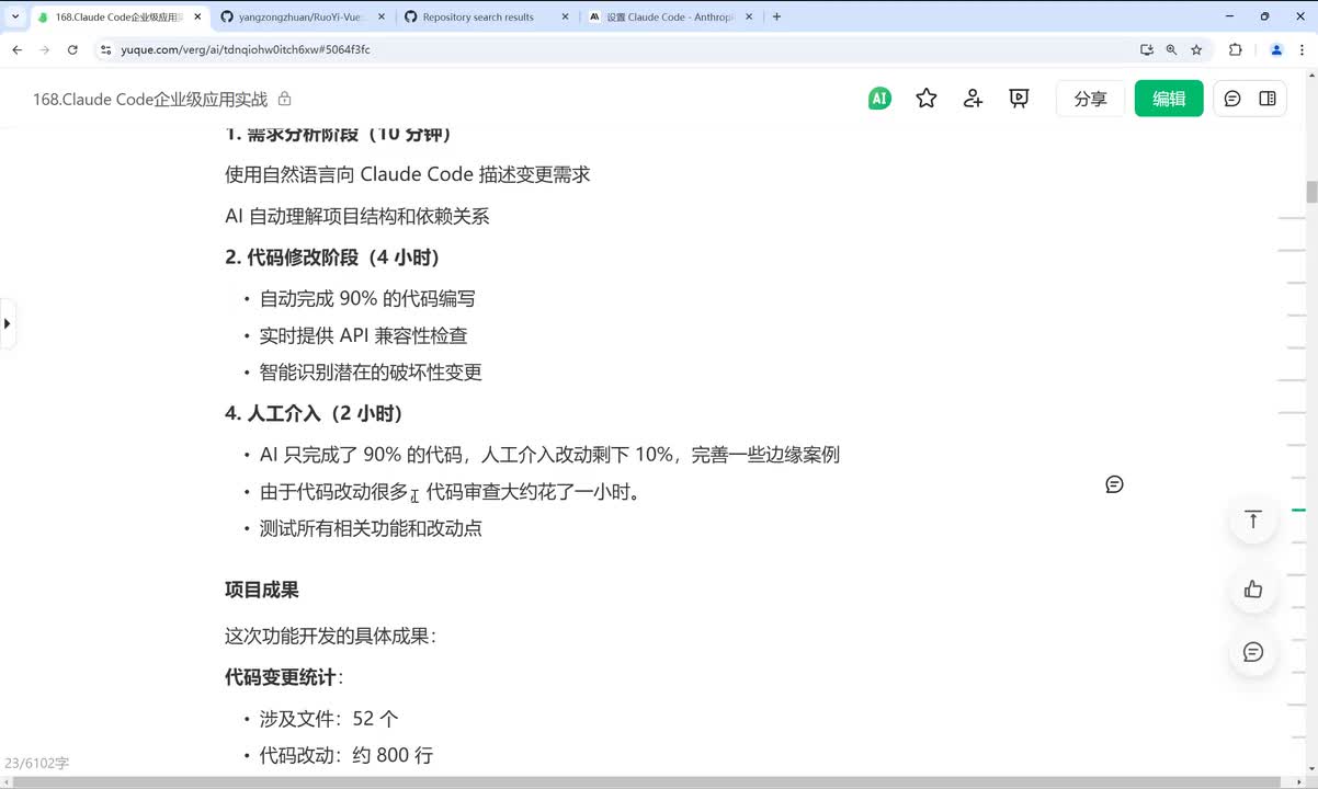 【企业级应用实战】案例二：会议中的高效编码