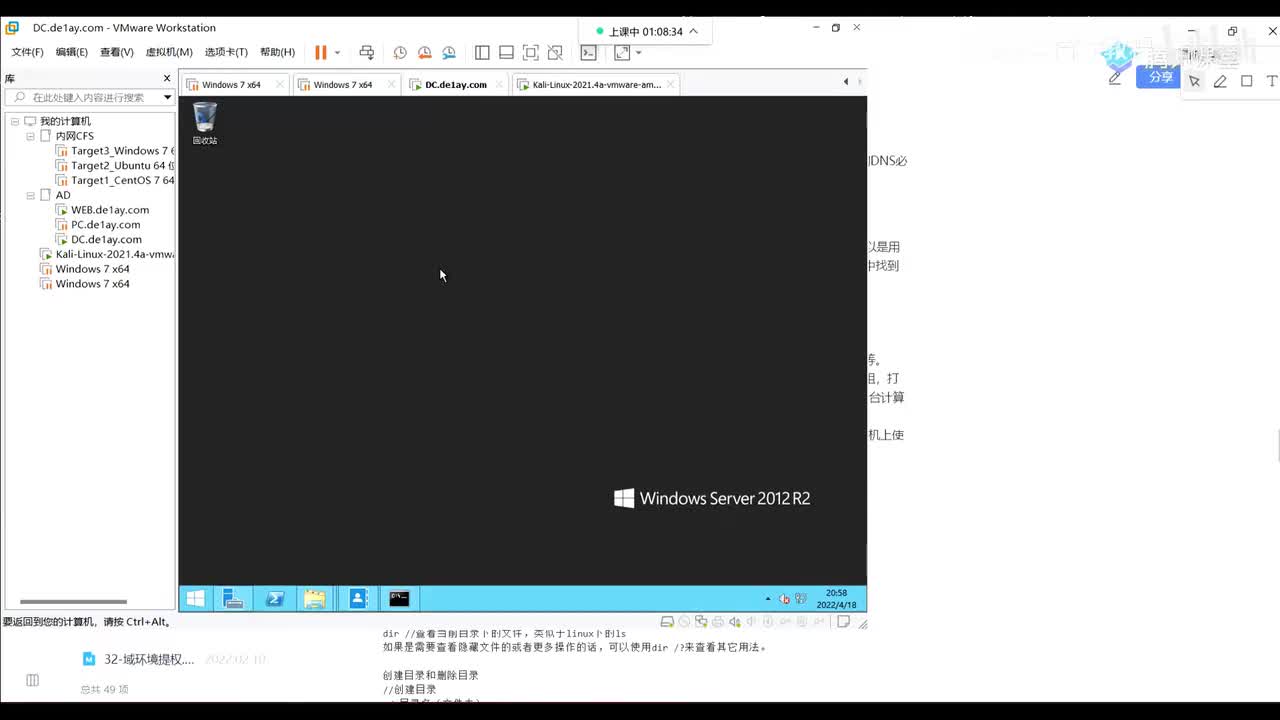 渗透测试内网环境分析-下